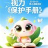 《视力保护手册》20-20-20用眼法则