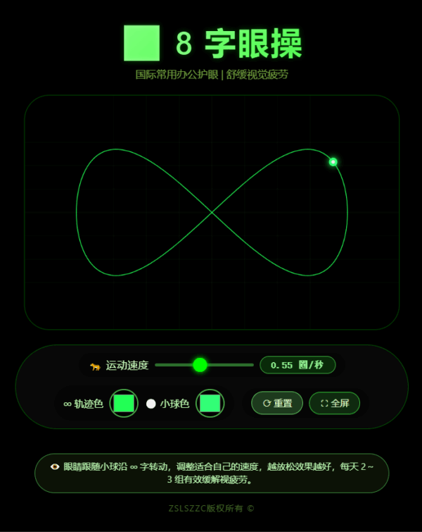 追光护眼运动VIP1.0（眼睛跟随式训练）