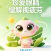 追光护眼运动VIP1.0（眼睛跟随式训练）